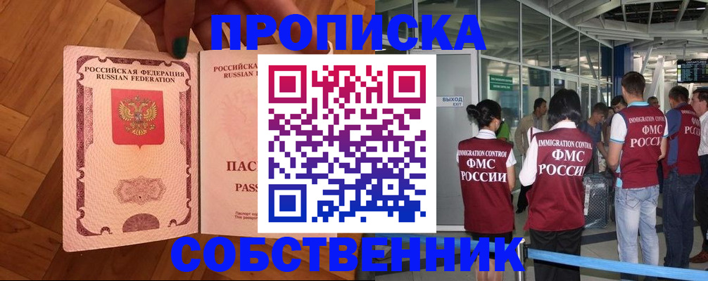временная прописка в Армянске