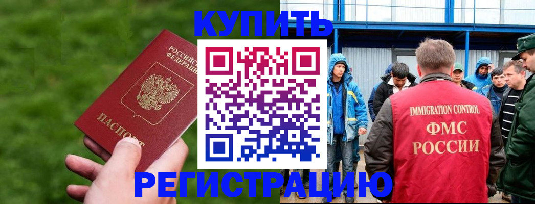 временная регистрация адрес в Армянске