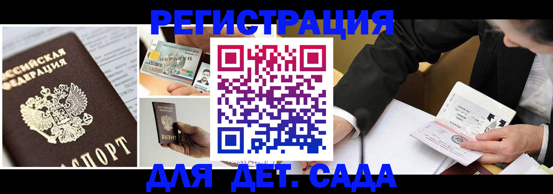 прописка регистрация в Армянске