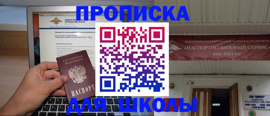 временная регистрация поиск в Армянске