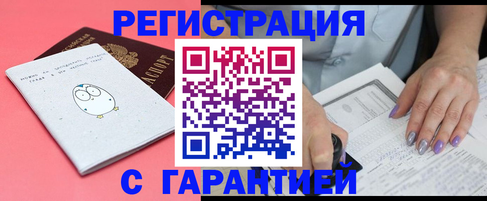 прописка поиск в Армянске